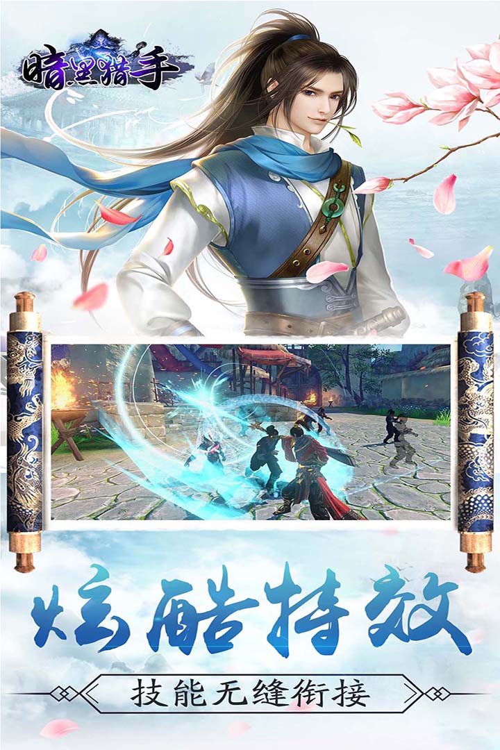暗黑獵手  九游版
