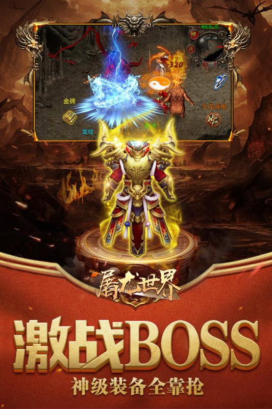 屠龍世界