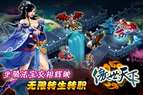傲世天下OL  九游版