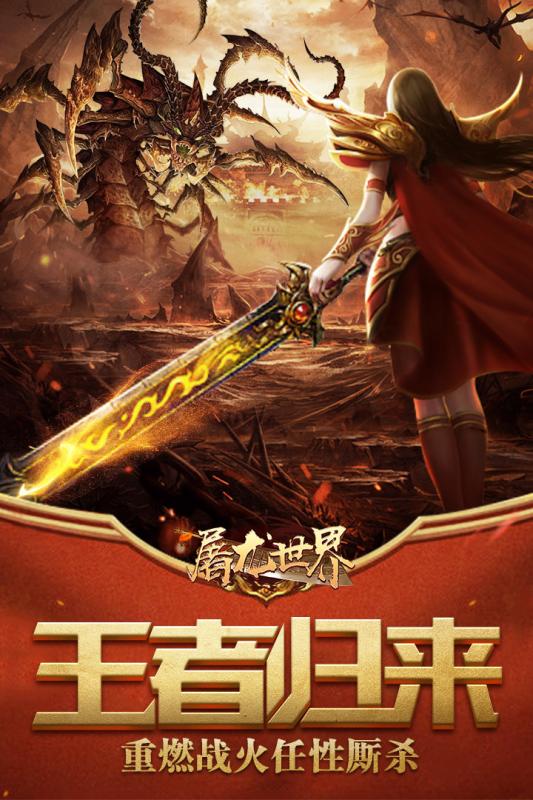 屠龍世界