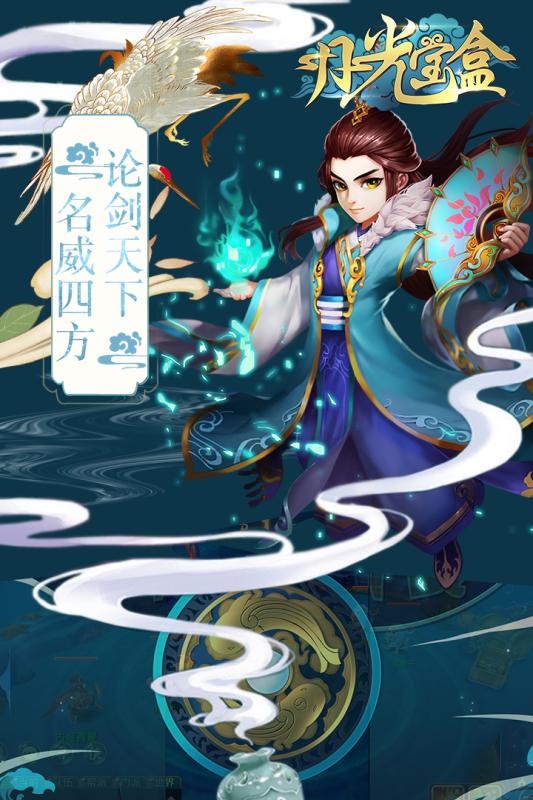 月光寶盒手游