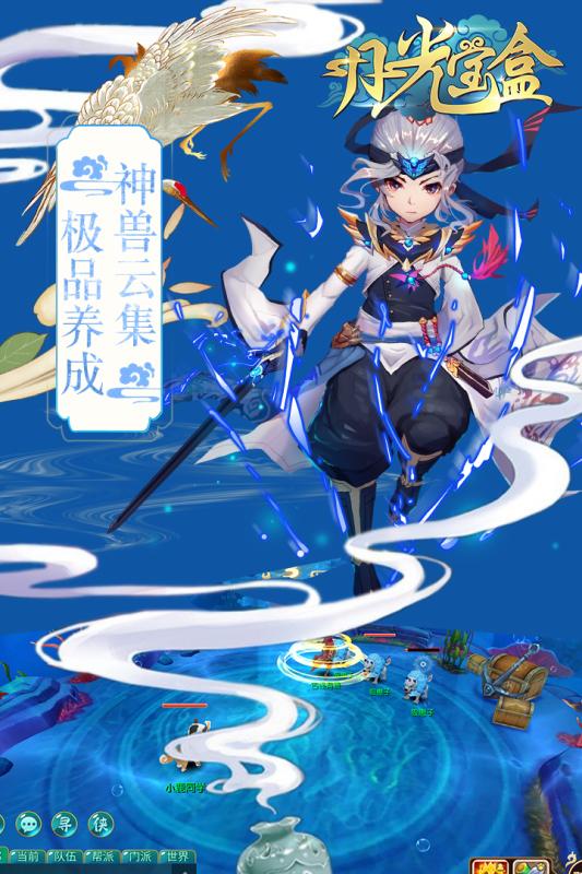 月光寶盒手游