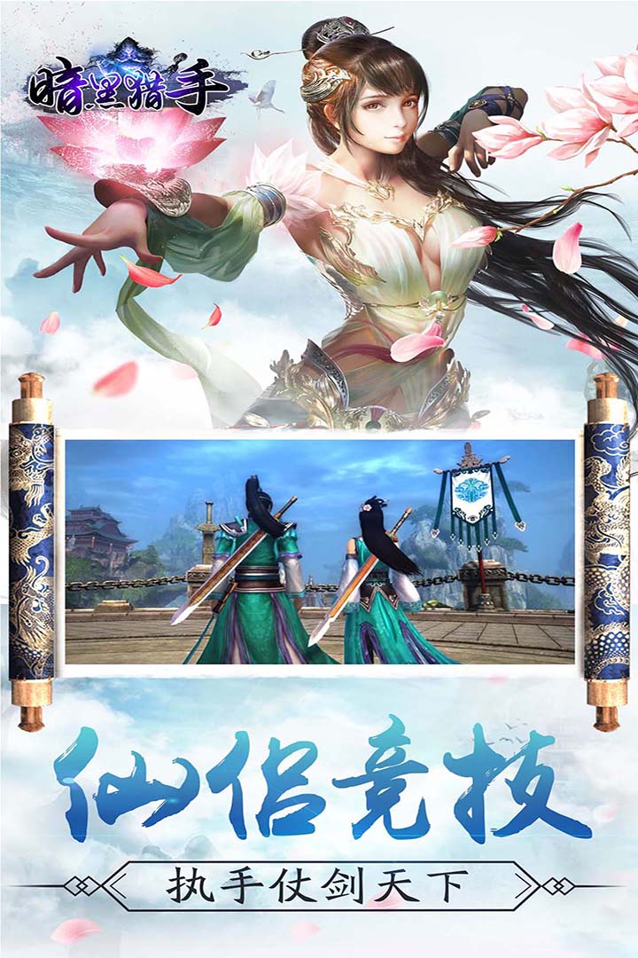 暗黑獵手  九游版