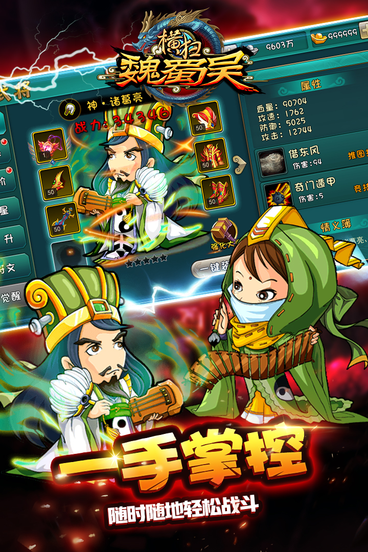橫掃魏蜀吳  九游版