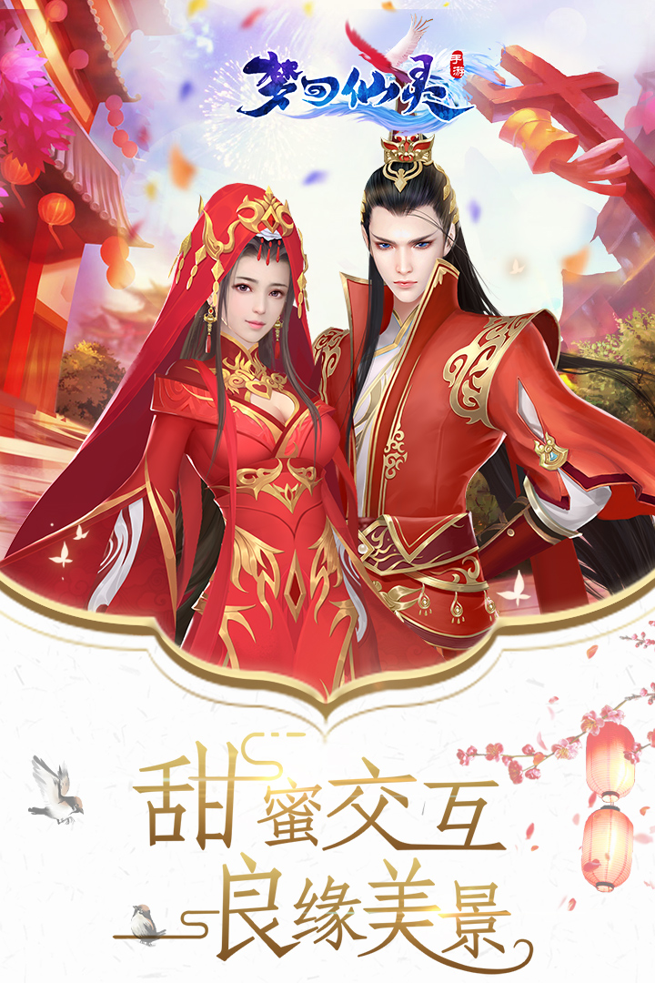 夢回仙靈  九游版