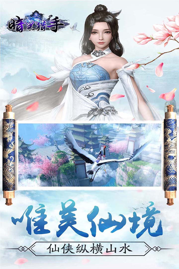 暗黑獵手  九游版