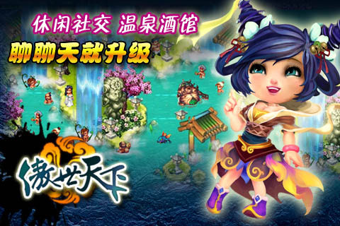 傲世天下OL  九游版