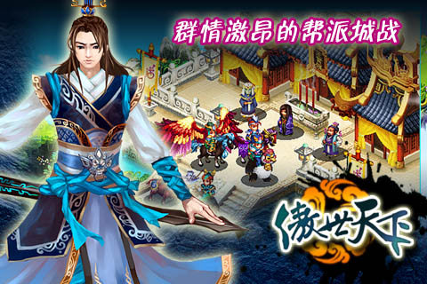 傲世天下OL  九游版