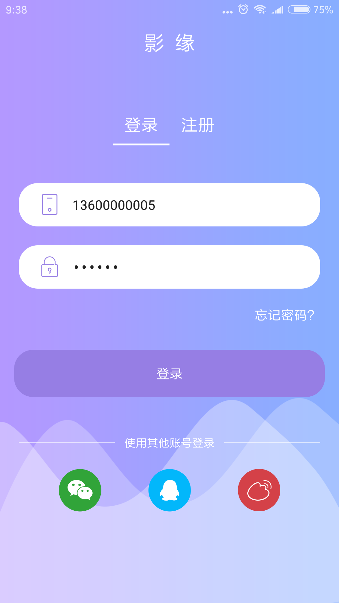 影緣