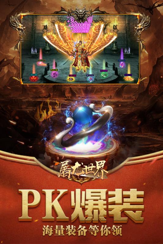 屠龍世界