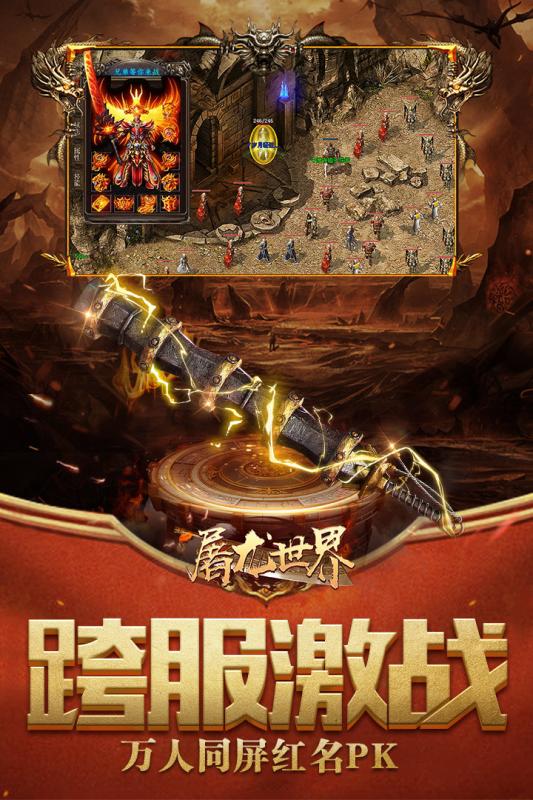 屠龍世界