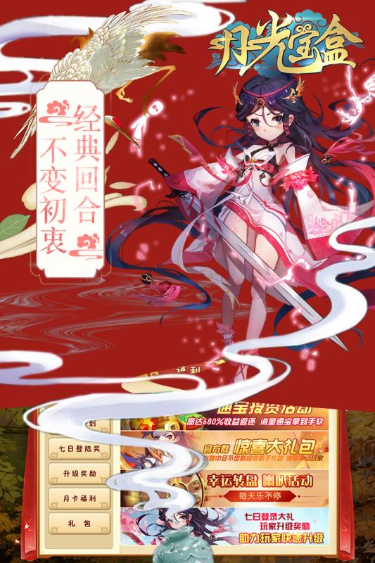 月光寶盒手游