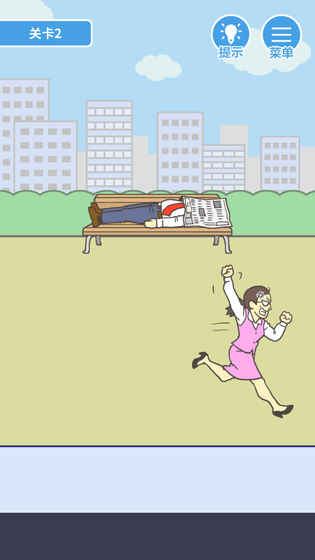 我要翹班