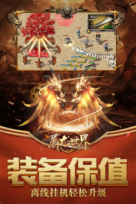 屠龍世界