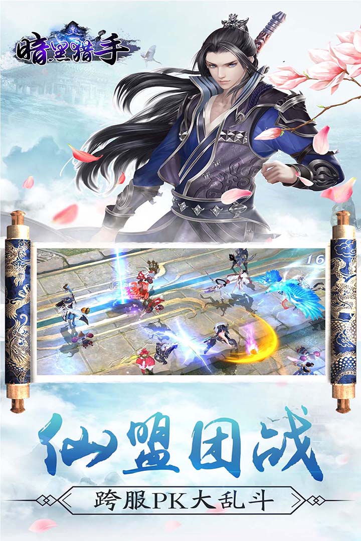 暗黑獵手