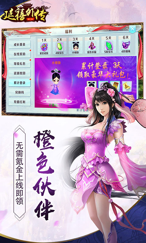 延禧外傳