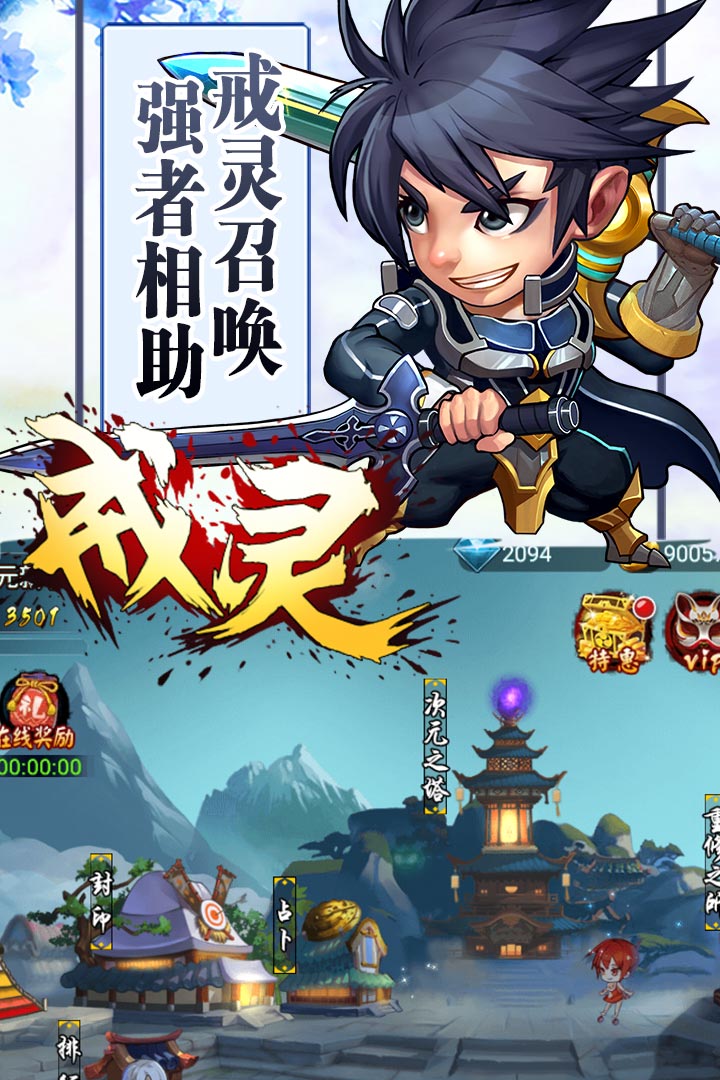 戒靈  九游版