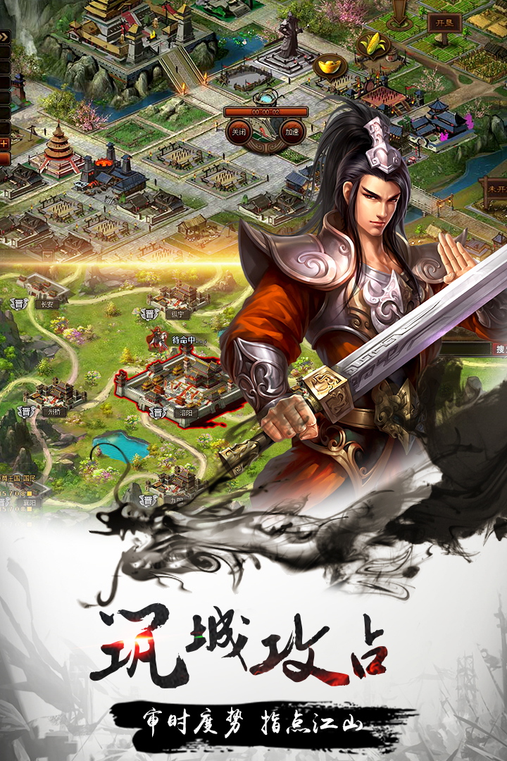 攻城三國志  九游版
