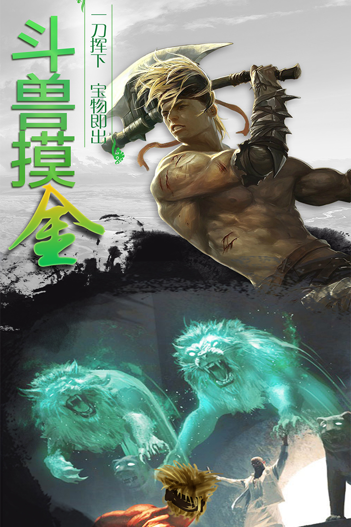 進(jìn)擊的戰(zhàn)神  九游版