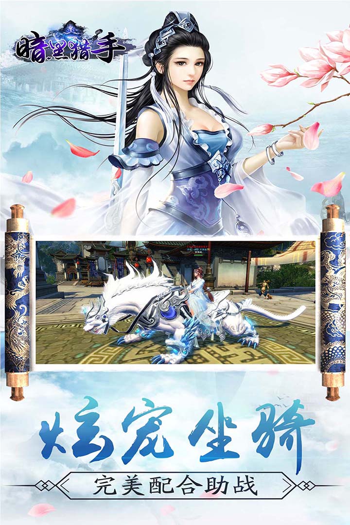 暗黑獵手  九游版