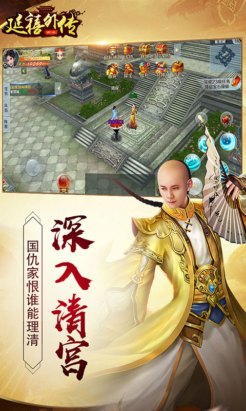 延禧外傳