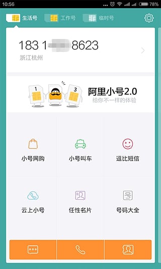 阿里小號