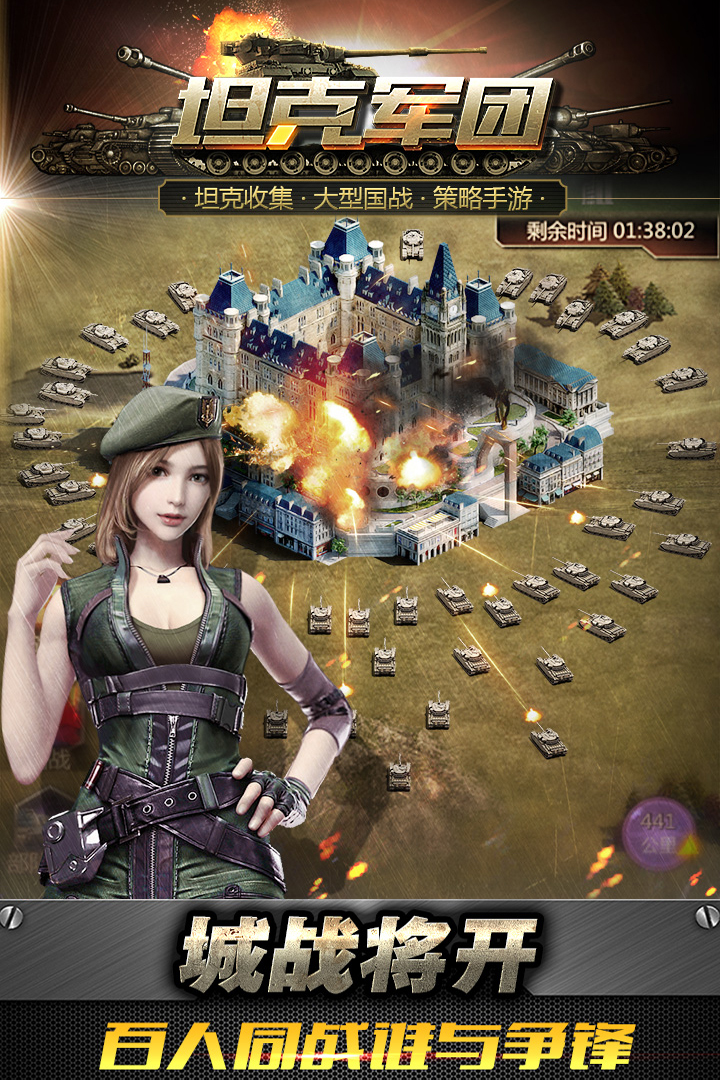 坦克軍團