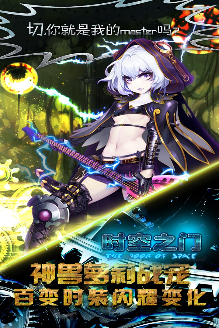 时空之门  九游版