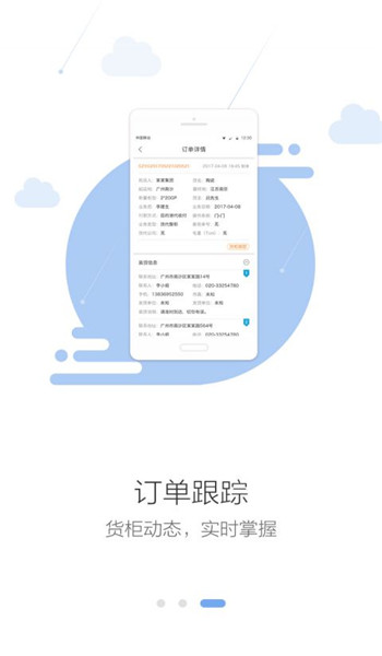 貨云集物流