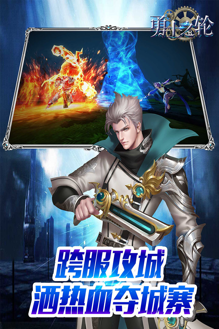 勇士之輪   九游版