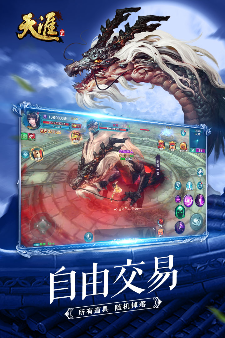 天涯Online2  九游版
