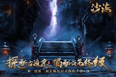 沙海手游