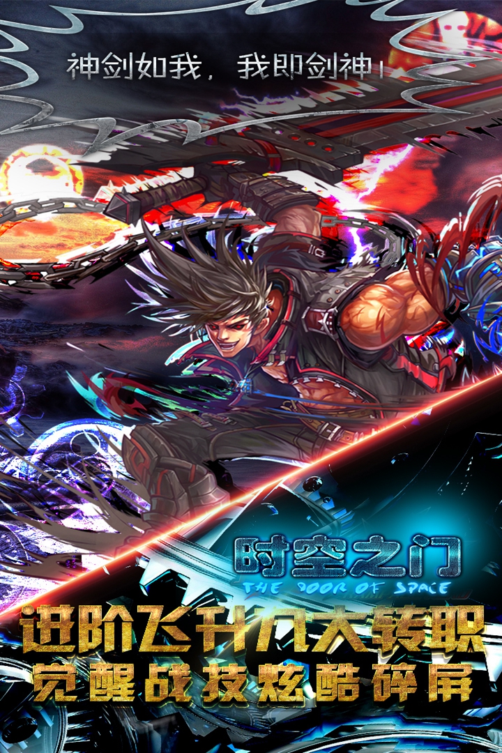 时空之门  九游版