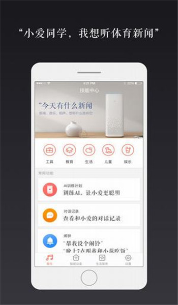 小愛音箱