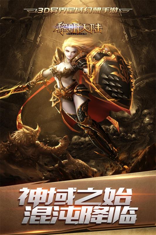 黎明大陸