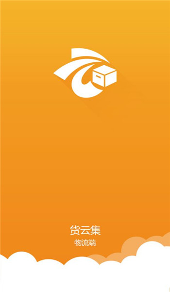貨云集物流