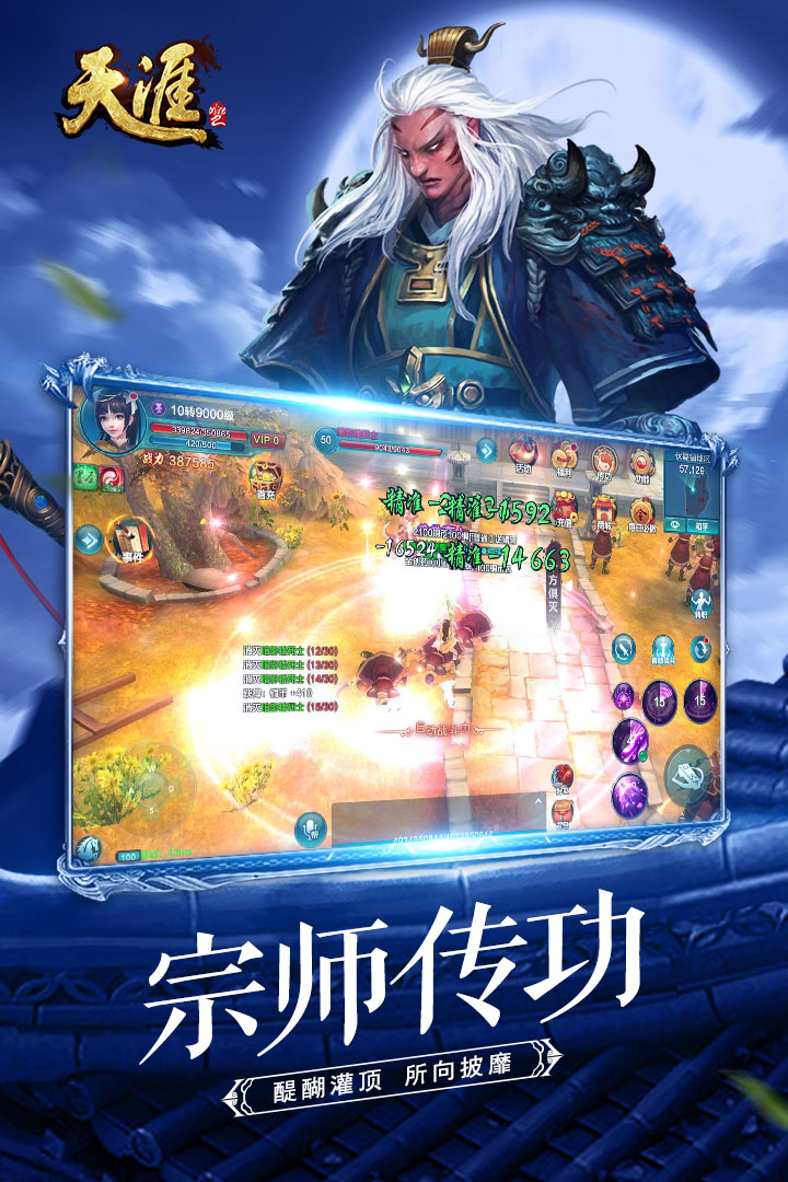 天涯Online2  九游版