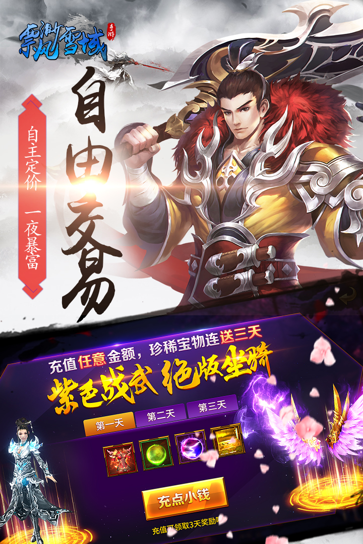 飄渺雪域  九游版