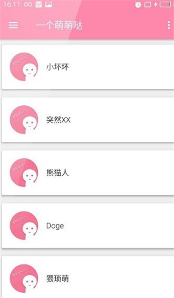 一個萌萌噠