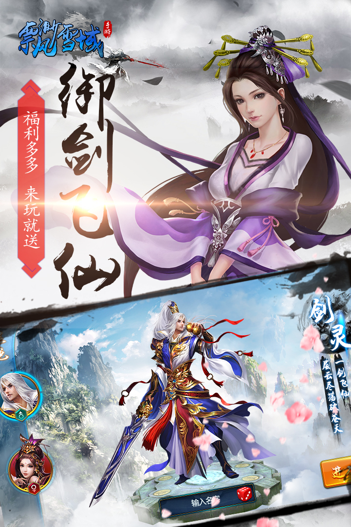 飄渺雪域  九游版