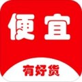 便宜有好貨