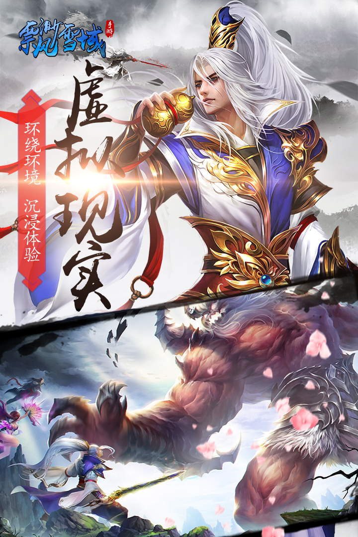 飄渺雪域  九游版