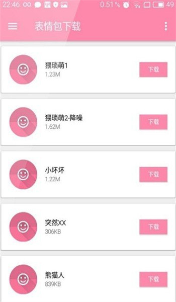 一個萌萌噠