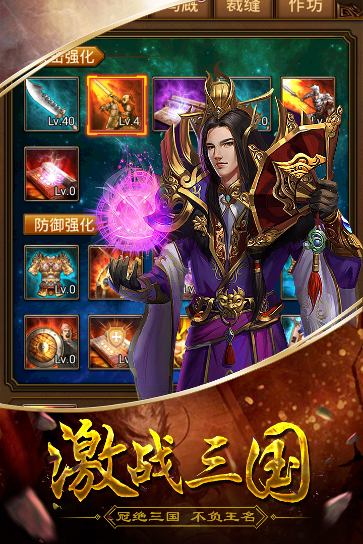 三國華章  九游版
