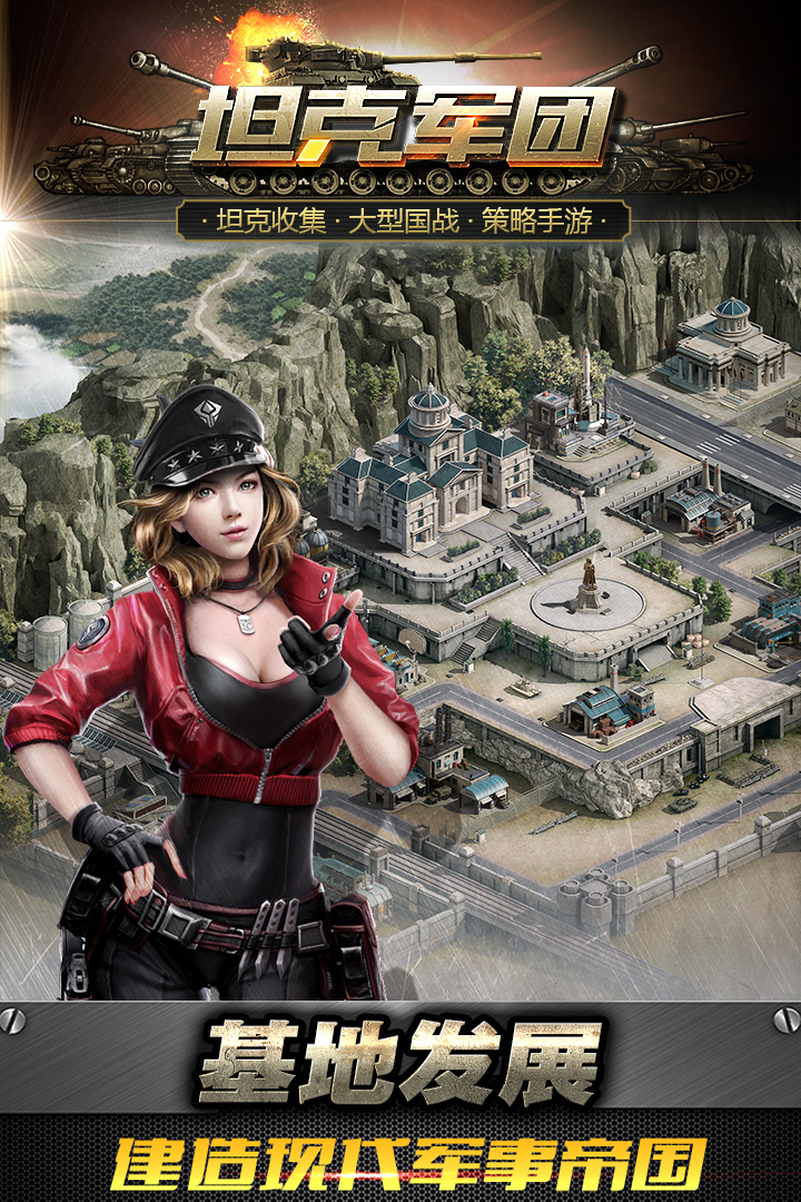 坦克軍團  九游版