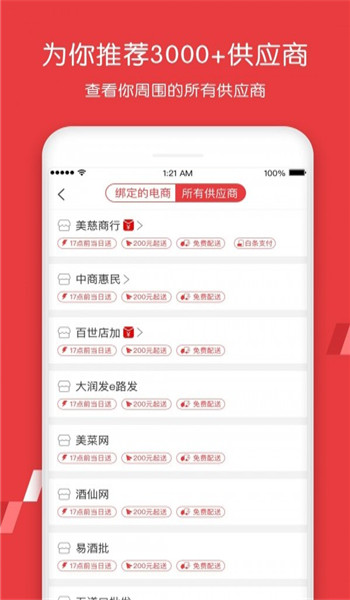 易酒批發