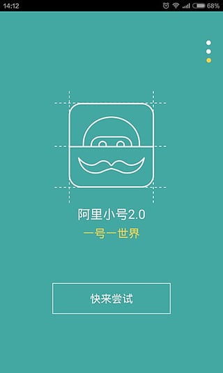 阿里小號