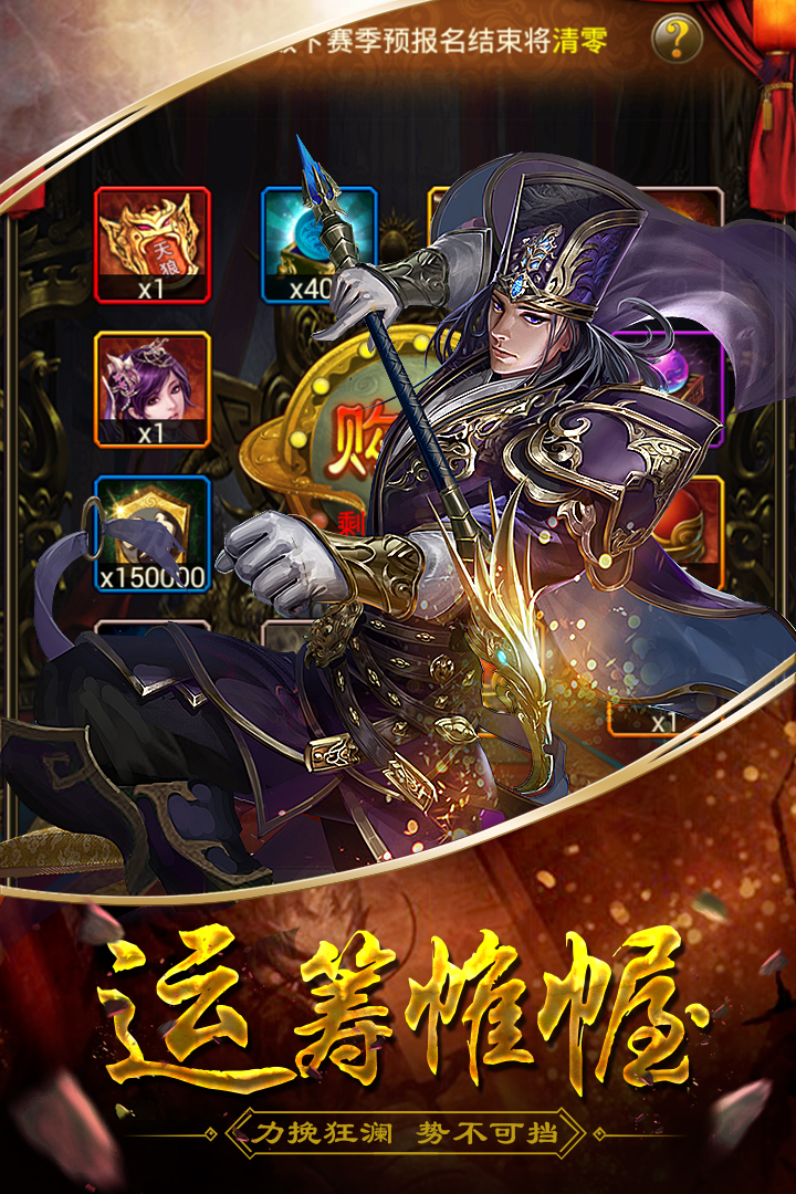 三國華章  九游版