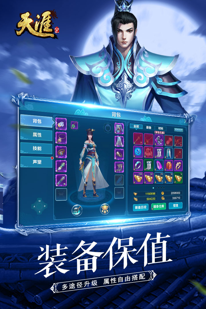 天涯Online2  九游版