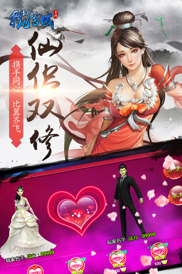 飄渺雪域  九游版